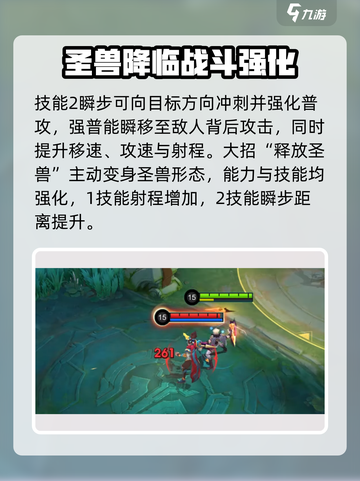 决胜巅峰新英雄推荐​介绍截图4