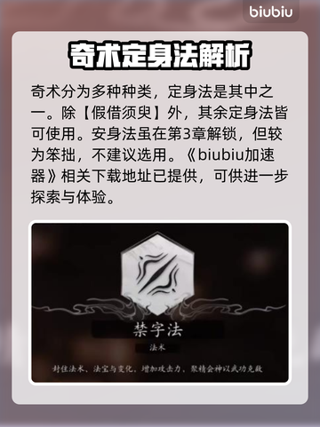 黑神话悟空🔥禁字法揭秘，游戏党必看！截图2