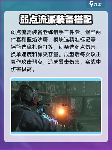 七日世界🔥最强装备搭配攻略分享！📌截图5