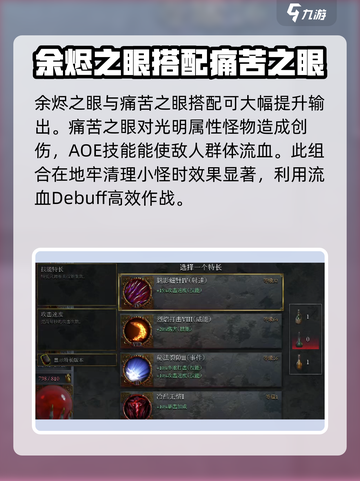 暗黑破坏神：苦痛殿堂余烬之眼🔥揭秘！截图3