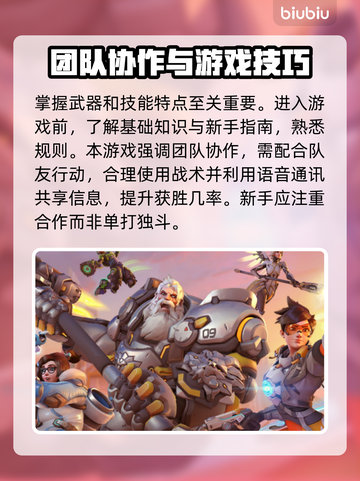 守望先锋2🔥新手必看！简单玩法攻略💎截图3
