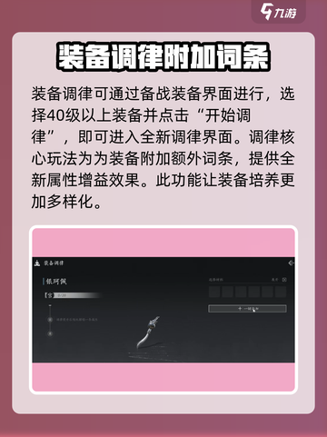 燕云十六声装备调律🔥超强战力全靠它！截图4