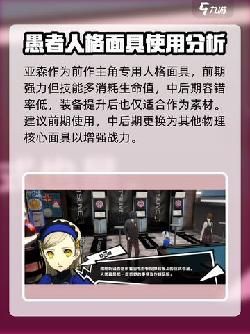 女神异闻录夜幕魅影愚者强度怎么样介绍截图2