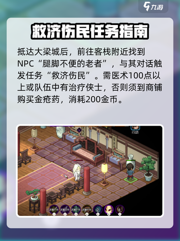 《大侠立志传》🔥腿脚不便老者位置揭秘！🎮截图2