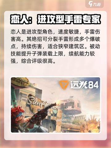 远光84单排角色推荐介绍截图3
