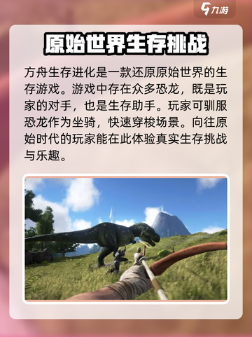 方舟生存进化手游优品怎么卡介绍截图4