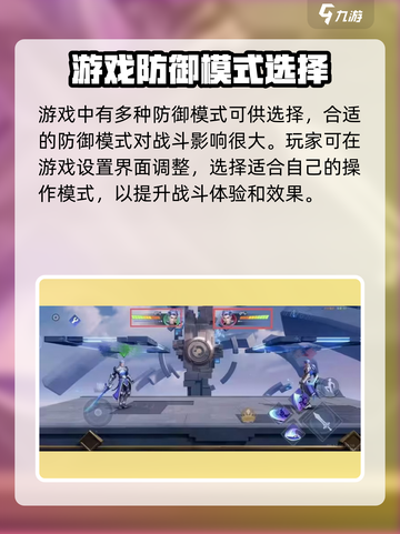 星之破晓防御模式介绍介绍截图2