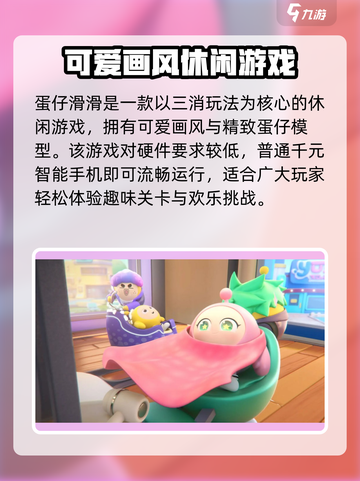 蛋仔滑滑配置要求🔥超低配也能玩转蛋仔滑滑🎉截图2