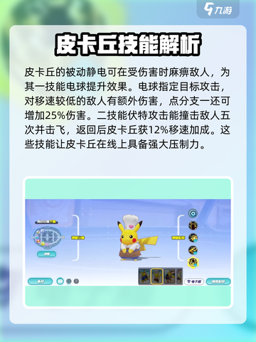 宝可梦大集结皮卡丘技能有哪些介绍截图2
