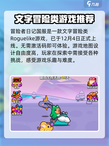 冒险者日记国服在哪里下载介绍截图2