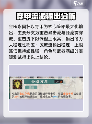 物华弥新角色强度排行榜介绍截图4