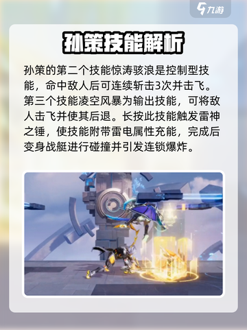 星之破晓孙策拯救机甲技能介绍介绍截图3
