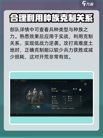 指环王纷争兵种克制怎么玩介绍截图3