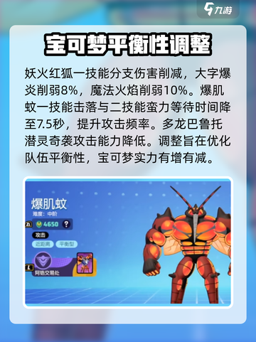 宝可梦大集结平衡性调整内容介绍截图5