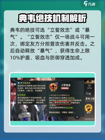 三国志幻想大陆2枭之歌典韦怎么样​介绍截图3