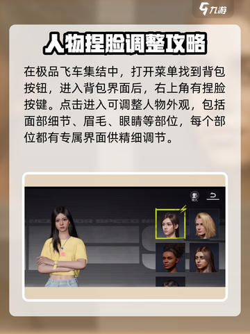 极品飞车集结🔥人物捏脸教程，超详细步骤等你来学！截图2
