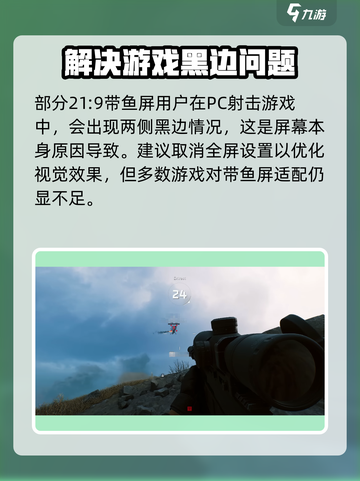 三角洲行动有黑边怎么办介绍截图5
