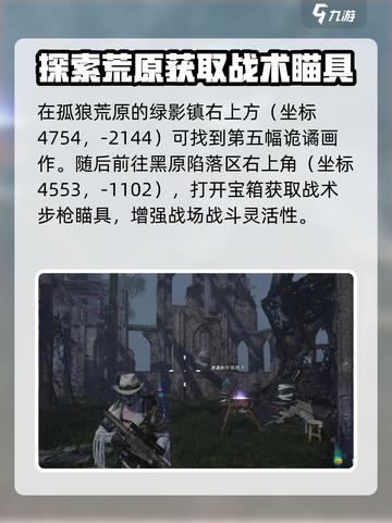 七日世界诡谲画作异常点宝箱收集全攻略💎截图6