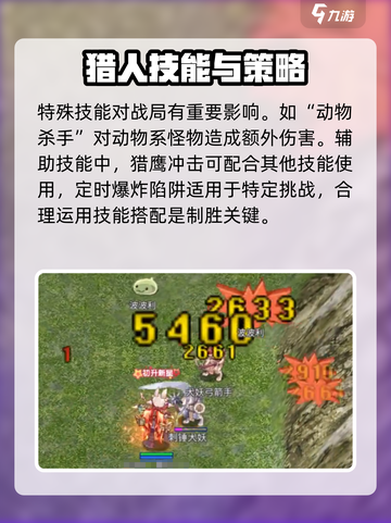 巴风特之怒猎人技能有哪些介绍截图5