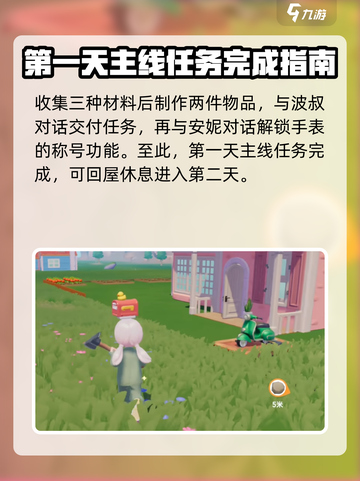 心动小镇主线任务介绍介绍截图3