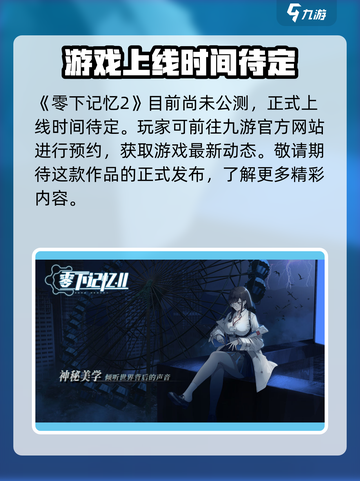 零下记忆2什么时候上线介绍截图2