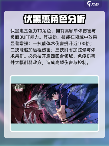 咒术回战手游T0角色有哪些介绍截图2