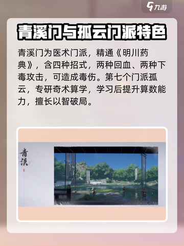 燕云十六声🔥：十二门派全揭秘，速来pick你的本命门派！截图4