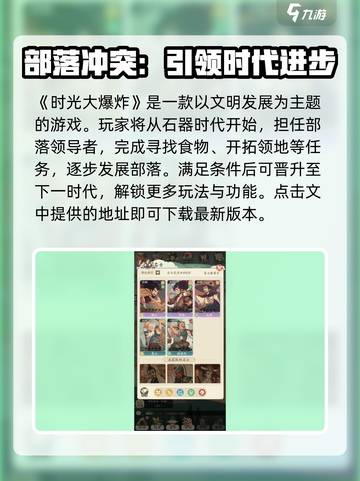 时光大爆炸游戏🔥玩法超有趣，不玩后悔！截图2