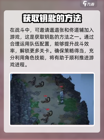 大侠立志传蟠龙钥匙有几个介绍截图4