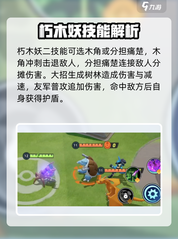 宝可梦大集结🔥朽木妖超强攻略来啦！✨截图5