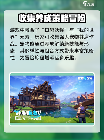 世界之光公测分享介绍截图3