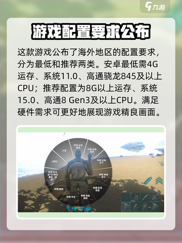 方舟终极移动版配置要求详解介绍截图3