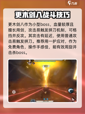 境界刀鸣：更木剑八打法攻略分享💥🔥截图2