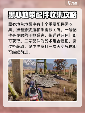 七日世界🔥黑心地带配件大起底！📍游戏党必看截图2
