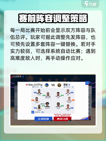美职篮巅峰对决生涯模式讲解介绍截图4