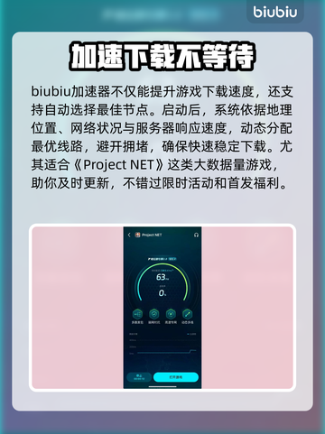 ProjectNET下载慢？一键加速带你飞速体验游戏⚡🔥截图4
