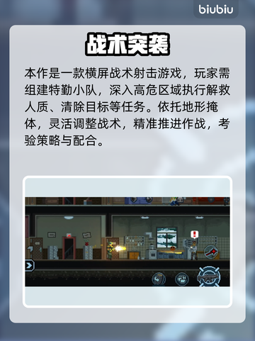 🔥破门而入行动小队下载！速领链接🎮截图2