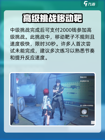 鸣潮射击挑战怎么玩​介绍截图4