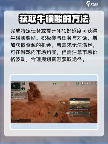 破碎之地牛磺酸有什么用介绍截图4