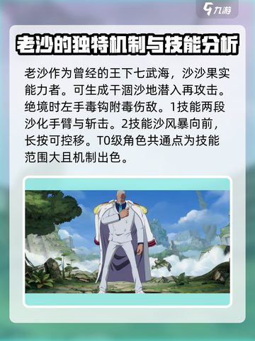 航海王壮志雄心角色强度排行介绍截图6