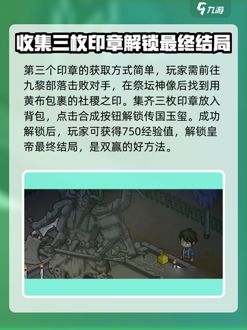 大侠立志传🔥玉玺获取攻略，快速拿到手！截图4