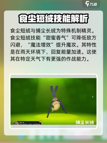 洛克王国世界普通系精灵图鉴介绍截图7