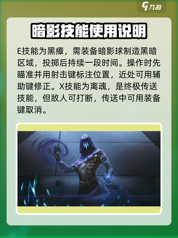 无畏契约幽影技能有什么介绍截图4