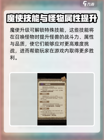 怪兽星球2魔使怎么培养介绍截图4