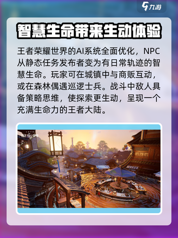 王者荣耀世界引擎介绍介绍截图3