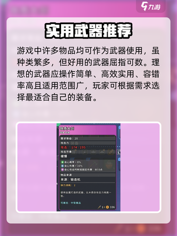 沙石镇时光哪些武器比较好用介绍截图2