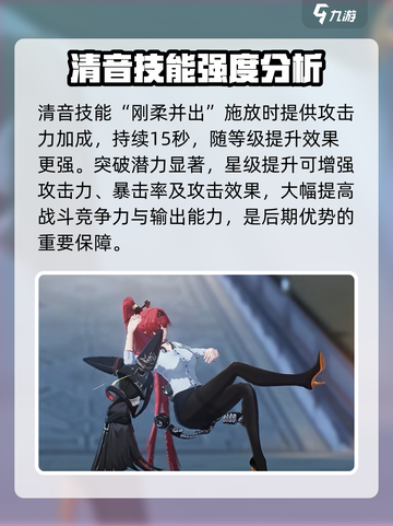 鸣潮🔥清音强度分析：超神还是废柴？玩家必看！截图4