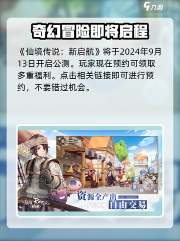 仙境传说新启航是什么类型的游戏介绍截图2