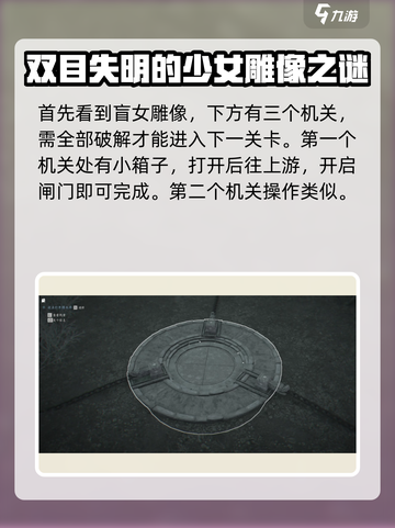 燕云十六声🔥盲女机关教程全流程揭秘！游戏技巧💎大公开截图3