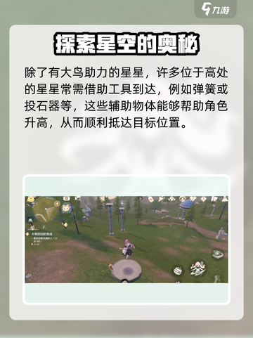 无限暖暖树顶上的奇想星怎么拿介绍截图4